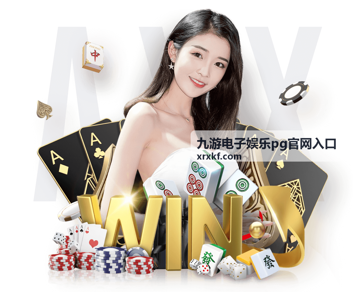 九游电子娱乐pg官网入口平台功能使用手册封面